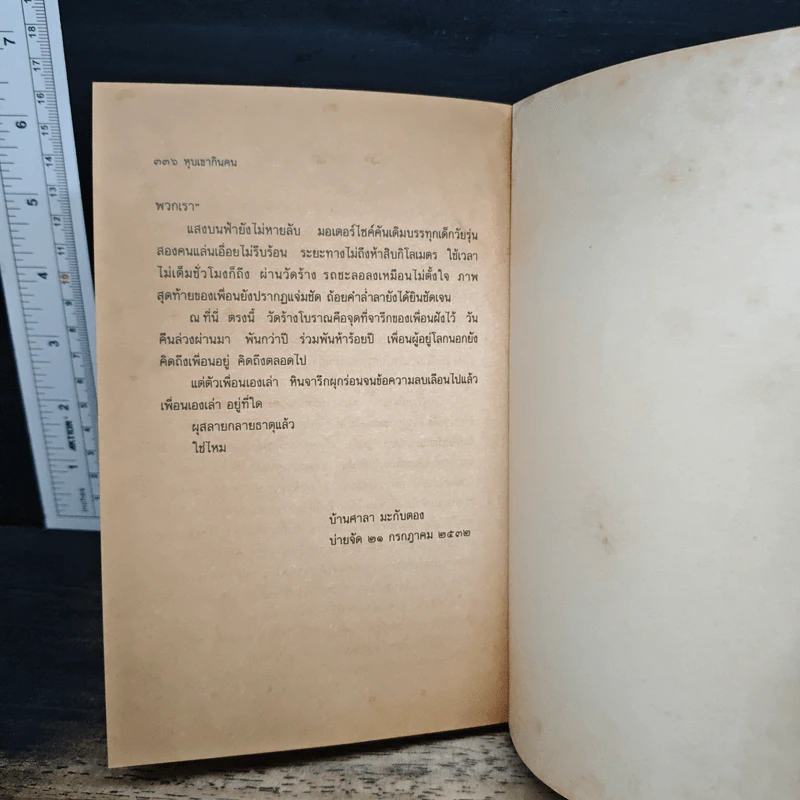 หุบเขากินคน - มาลา คำจันทร์ รูปที่ 9