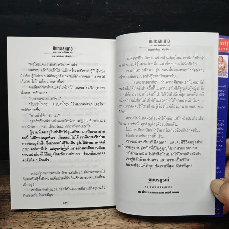 คืนทะเลหนาวและดาวพันดวง - ช่อลดา รูปที่ 9