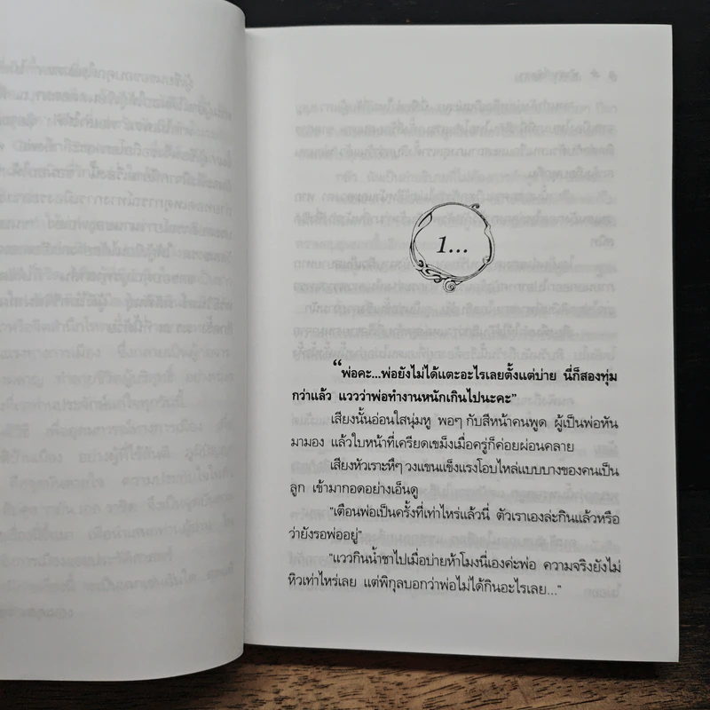 ฟ้าสางที่ดัคกา - โสภาค สุวรรณ รูปที่ 7