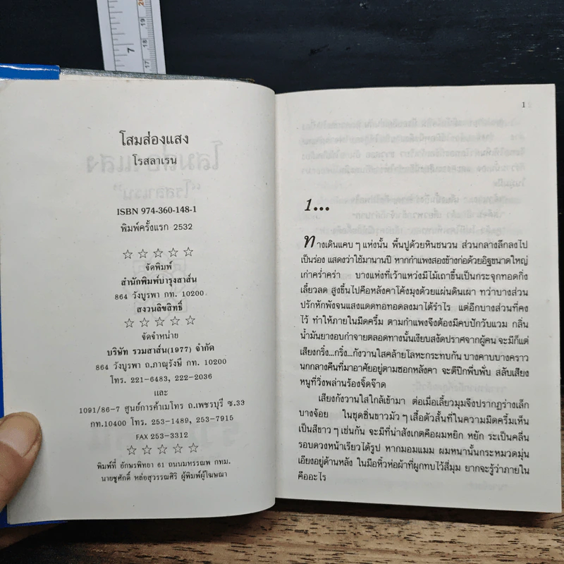 โสมส่องแสง - โรสลาเรน รูปที่ 6