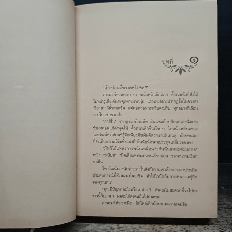 มนต์จันทรา - กิ่งฉัตร รูปที่ 7