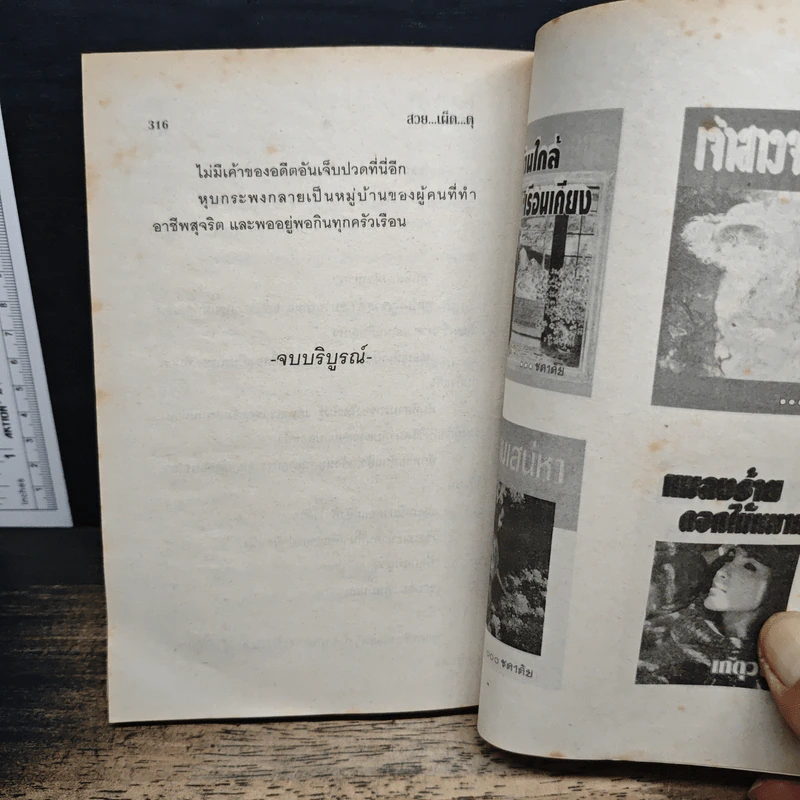 สวย..เผ็ด..ดุ - ชลาลัย รูปที่ 8