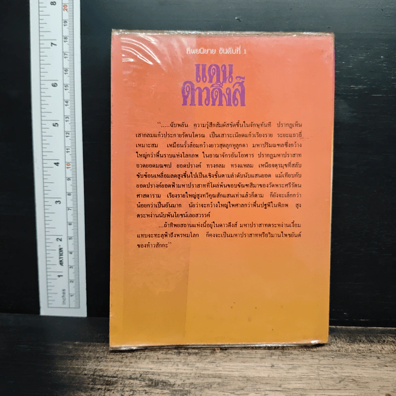 แดนดาวดึงส์ - ธรรมา, วิสาสินี รูปที่ 2