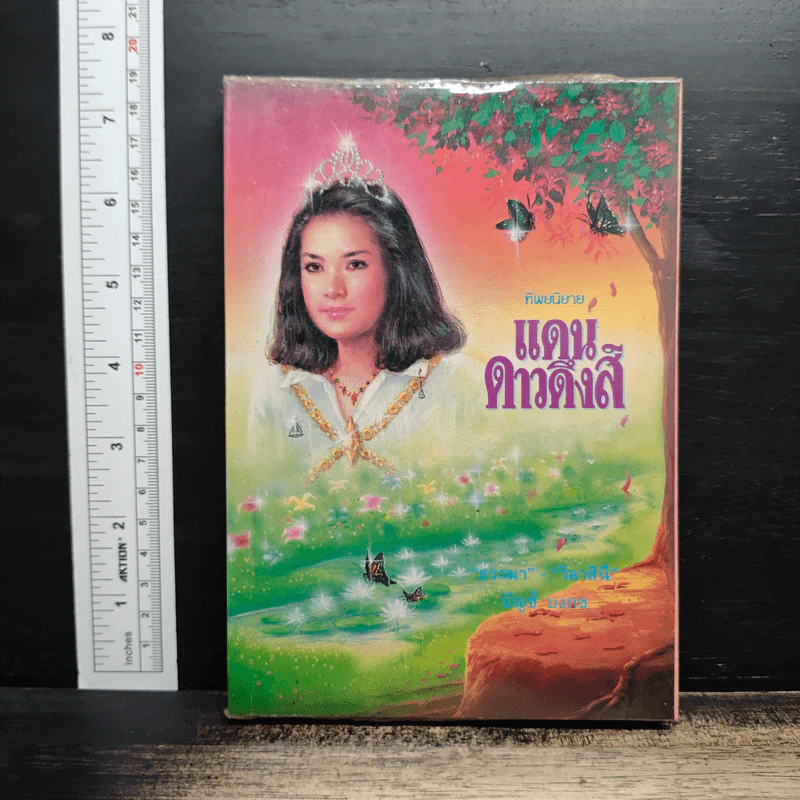 แดนดาวดึงส์ - ธรรมา, วิสาสินี รูปที่ 1