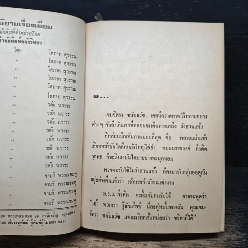 วิวาห์อลวน - วลัยนวาระ รูปที่ 7