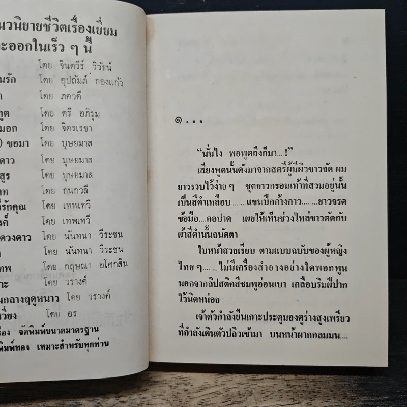 ทำนบใจ - เกศวดี รูปที่ 7