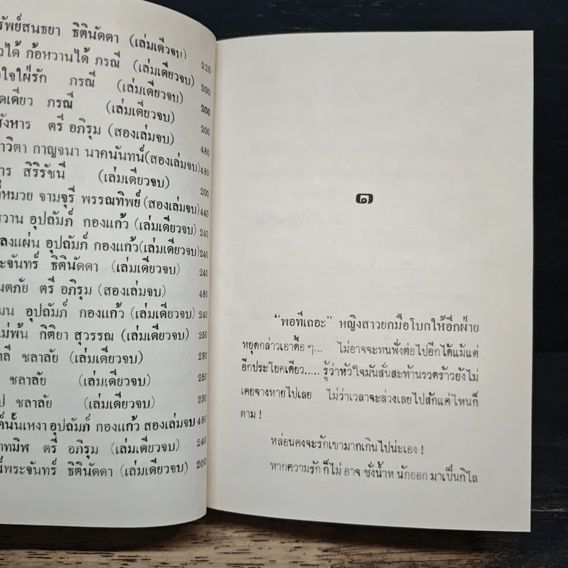 ใต้เงารัก - เกตุวดี รูปที่ 7