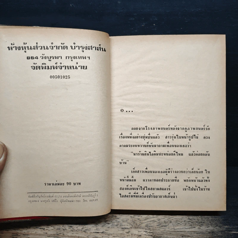 รักนั้นฉันใด - นราวดี รูปที่ 6