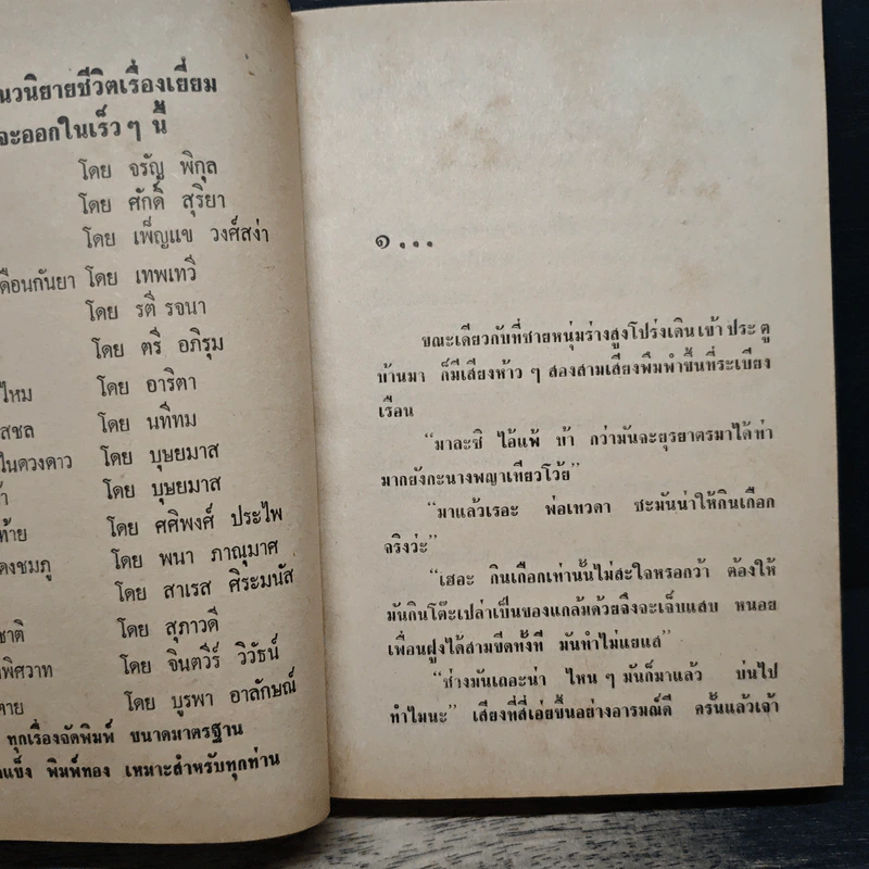 รักลอยลม - ชูวงศ์ ฉายะจินดา รูปที่ 7