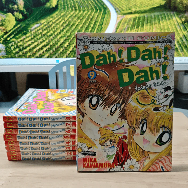 Dah! Dah! Dah! สื่อรักจากต่างดาว 9 เล่มจบ - Mika Kawamura รูปที่ 1