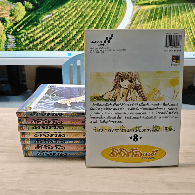 ดิจิทัลเลดี้ 8 เล่มจบ - Clamp รูปที่ 2