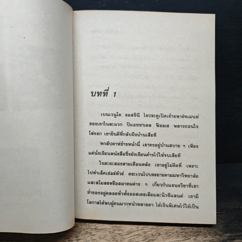 ใต้เงาบาป - จามรี พรรณชมพู รูปที่ 6