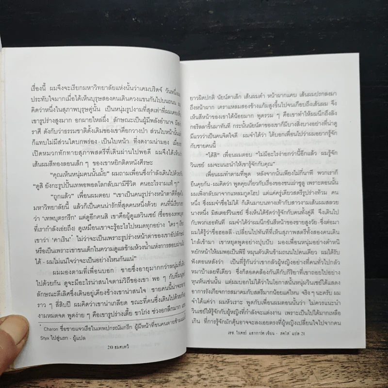 She อมตเทวี - เอช.ไรเดอร์ แฮกการ์ด, สดใส รูปที่ 8