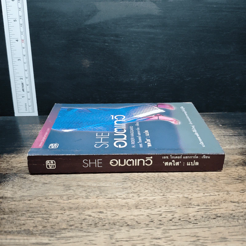 She อมตเทวี - เอช.ไรเดอร์ แฮกการ์ด, สดใส รูปที่ 3
