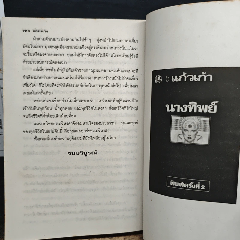 จอมนาง - แก้วเก้า รูปที่ 9