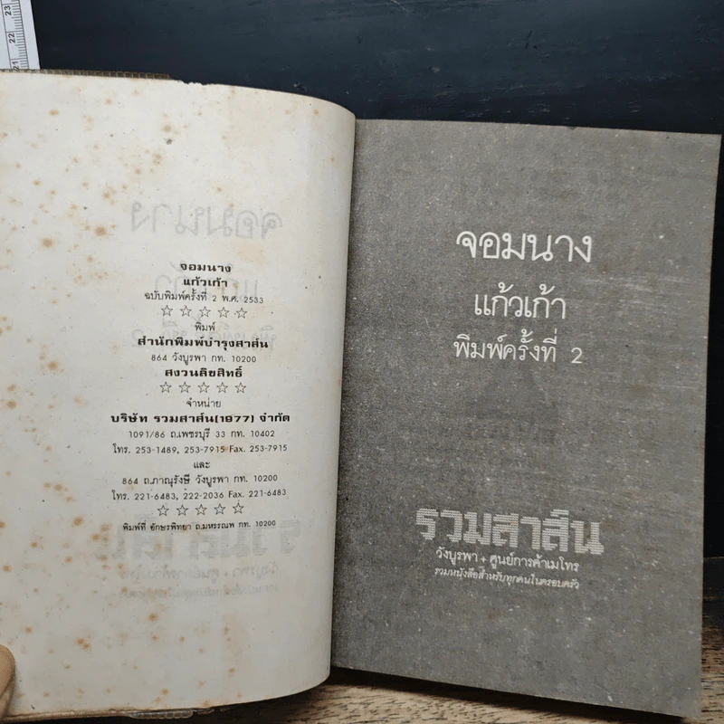 จอมนาง - แก้วเก้า รูปที่ 6