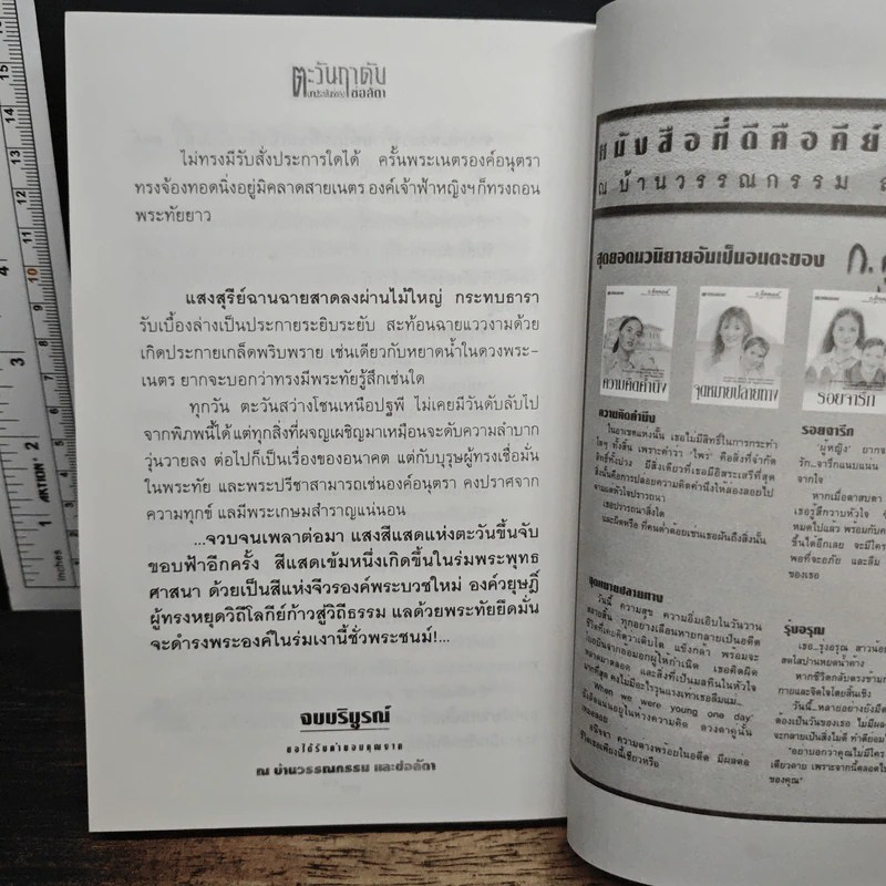 ตะวันฤาดับ - ช่อลัดา รูปที่ 9
