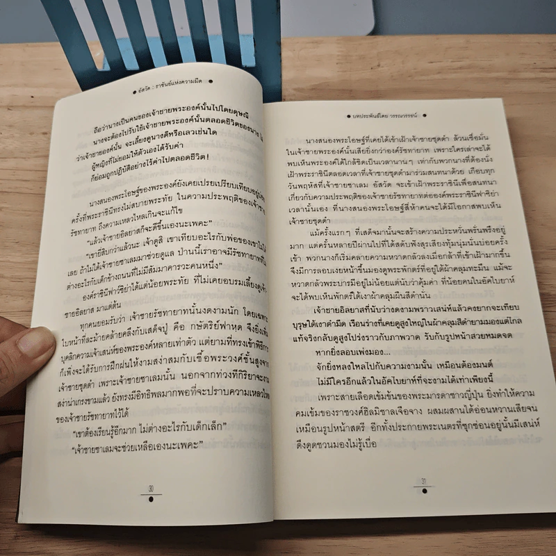 อัสวัด ราชันย์แห่งความมืด 2 เล่มจบ - วรรณวรรธน์ รูปที่ 8
