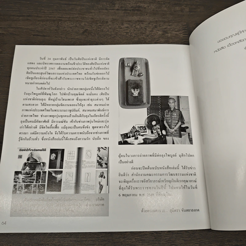หนังสือ เบื้องหลังภาพจิตรศิลป์ - ไพบูลย์ มุสิกโปดก รูปที่ 8