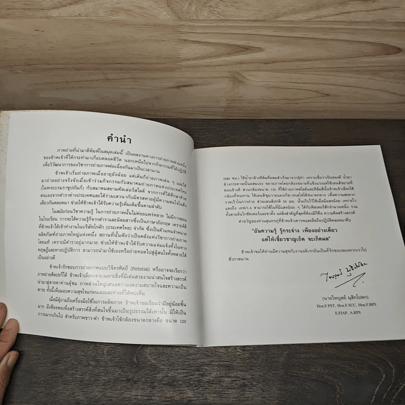 หนังสือ เบื้องหลังภาพจิตรศิลป์ - ไพบูลย์ มุสิกโปดก รูปที่ 6