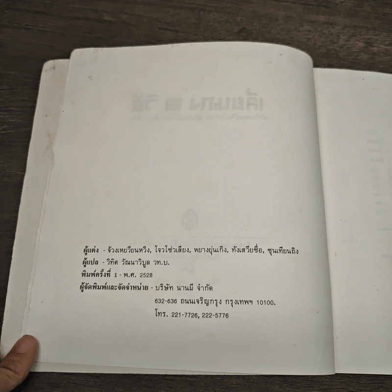 เลี่ยนกง 18 วิะี - จ้วงเหยวียนหวิง รูปที่ 6
