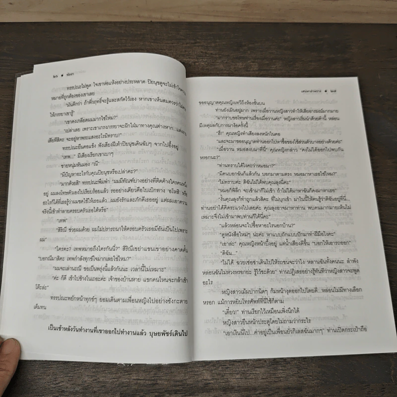 เสน่หาอำพราง 2 - พัดชา รูปที่ 7