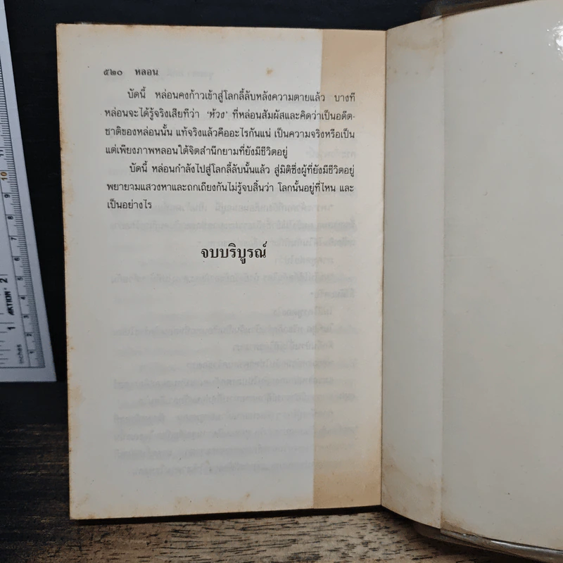 หลอน - จุลลดา ภักดีภูมินทร์ รูปที่ 7