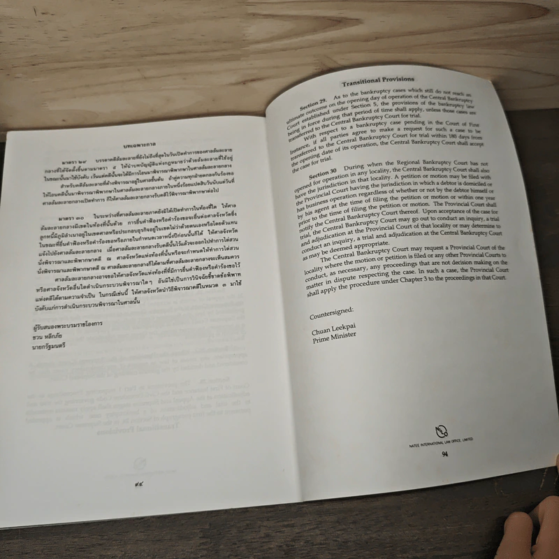 Bankruptcy Act B.E. 2483 (A.D. 1940) Amended up to Bankruptcy Act (No. 5) B.E. 2542 (A.D. 1999) รูปที่ 10