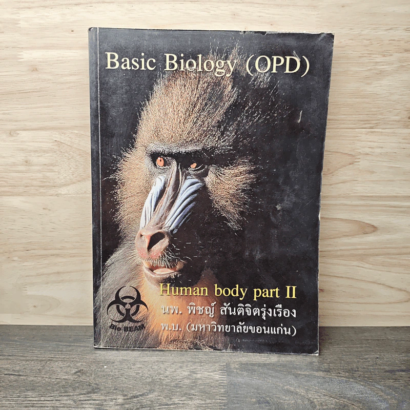 Basic Biology (OPD) Human Body Part II - นพ.พิชญ์ สันติจิตรุ่งเรือง รูปที่ 1
