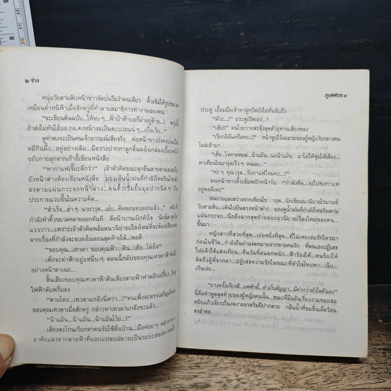 ร่าง - ภูเตศวร รูปที่ 8