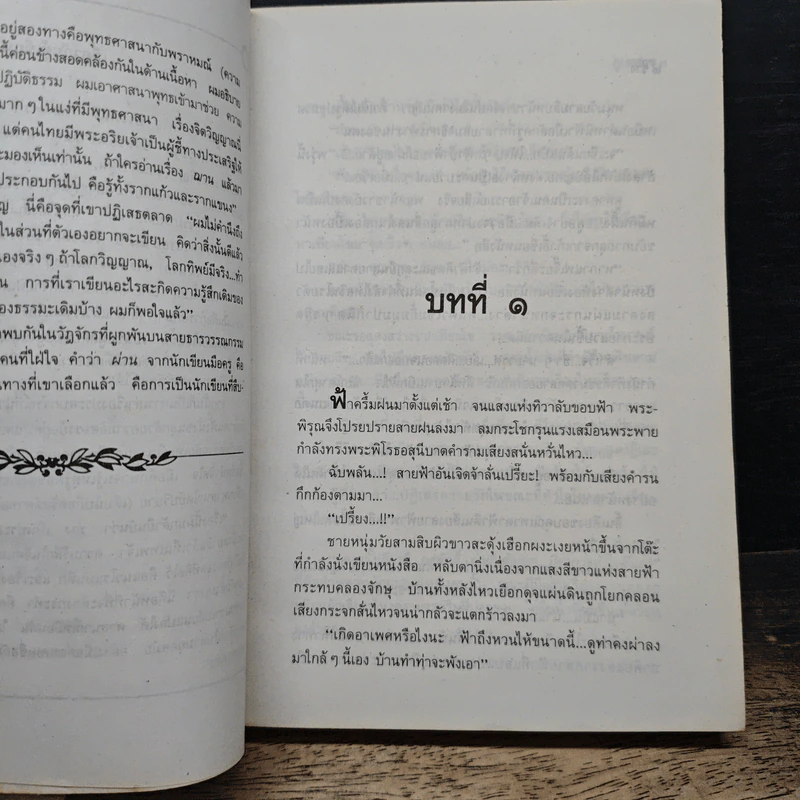 ร่าง - ภูเตศวร รูปที่ 7