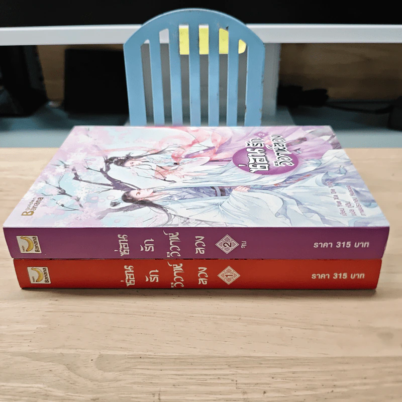 ซ่อนรักวิวาห์ลวง 2 เล่มจบ - Yue Xia Die Ying (เย่ว์เซี่ยเตี๋ยอิ่ง), กู่ฉิน รูปที่ 2