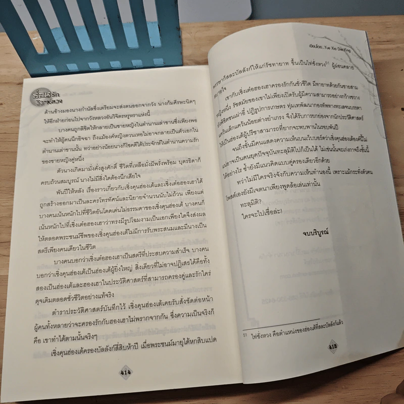 ซ่อนรักวิวาห์ลวง 2 เล่มจบ - Yue Xia Die Ying (เย่ว์เซี่ยเตี๋ยอิ่ง), กู่ฉิน รูปที่ 8