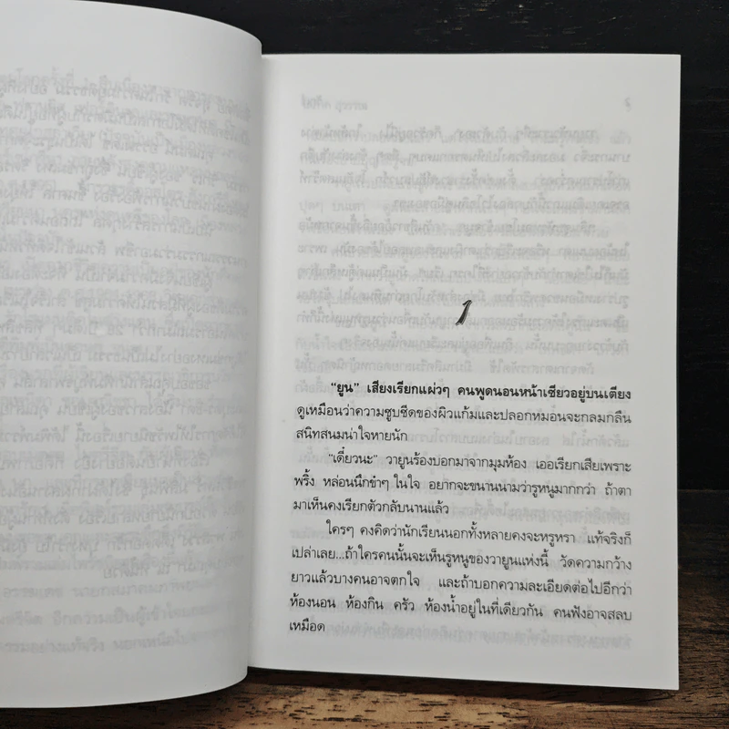 รักเร่ - โสภาค สุวรรณ รูปที่ 7