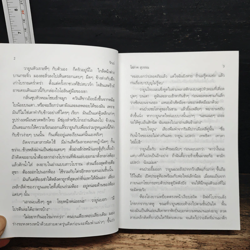รักเร่ - โสภาค สุวรรณ รูปที่ 8