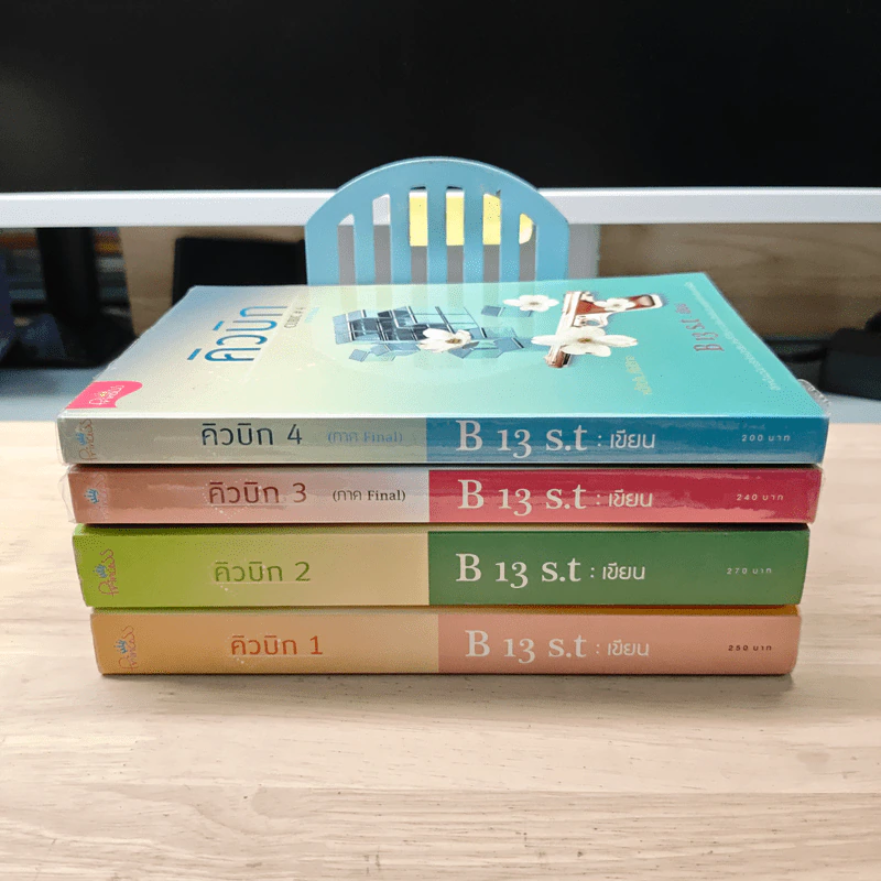 คิวบิก 4 เล่มจบ - B 12 s.t รูปที่ 3