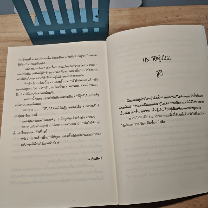 แอบรักให้เธอรู้ 4 เล่มจบ - จู๋อี่, ดารินทิพย์ รูปที่ 8