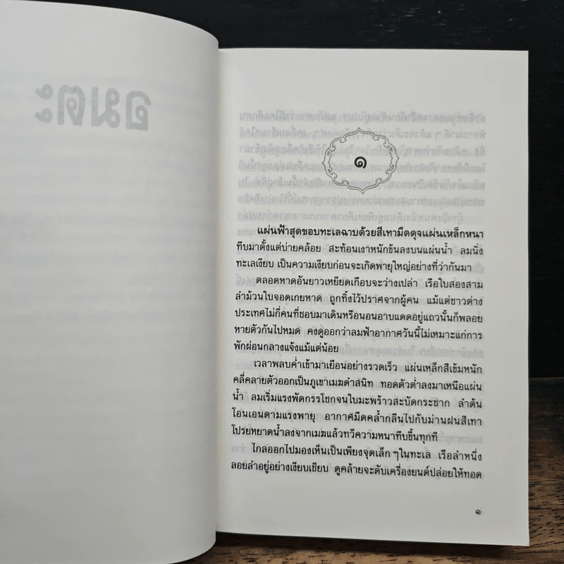 อมตะ - แก้วเก้า รูปที่ 7