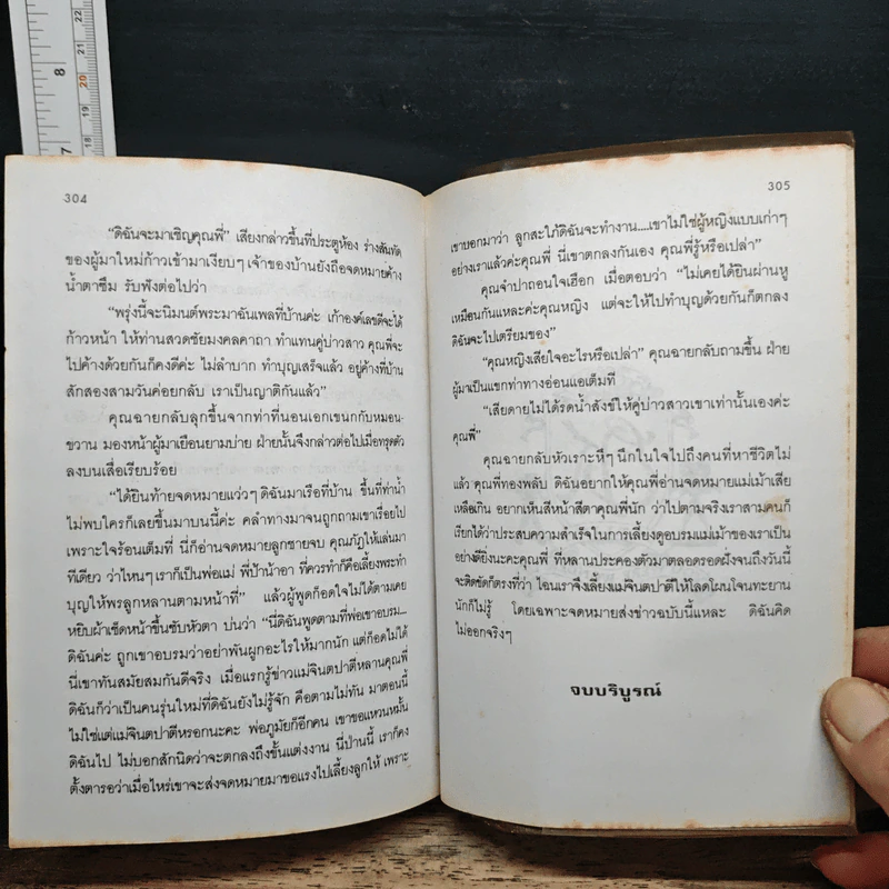จินตปาตี - โสภาค สุวรรณ รูปที่ 7