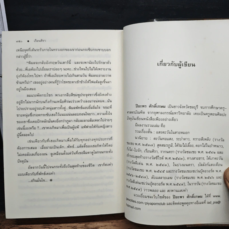 เรือนศิรา - ปิยะพร ศักดิเกษม รูปที่ 8