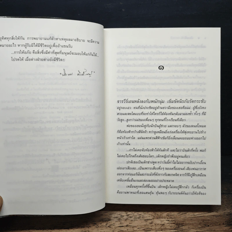 เรือนศิรา - ปิยะพร ศักดิเกษม รูปที่ 7