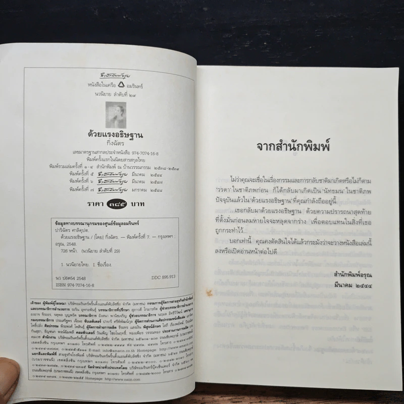 ด้วยแรงอธิษฐาน - กิ่งฉัตร รูปที่ 6