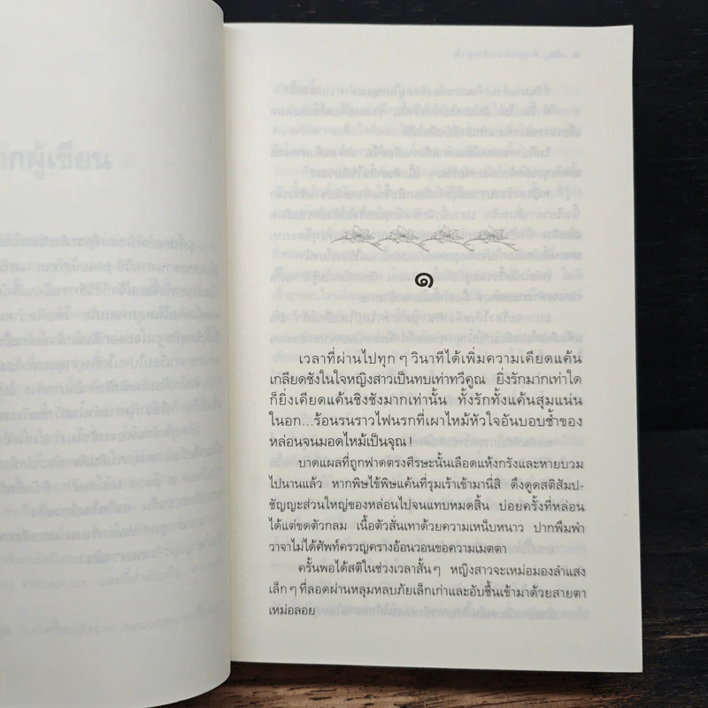 ด้วยแรงอธิษฐาน - กิ่งฉัตร รูปที่ 7