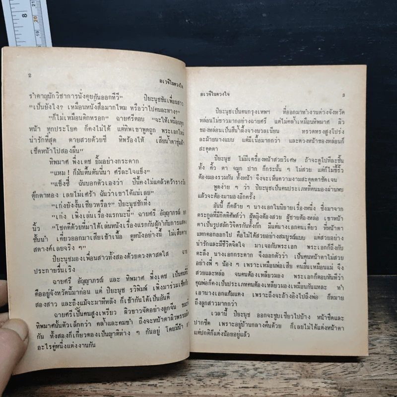 อเวจีในดวงใจ - จามรี พรรณชมพู รูปที่ 7