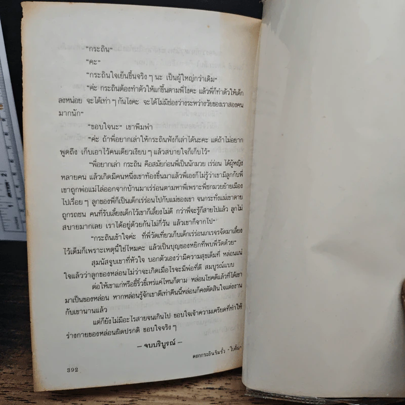 ดอกกระถินริมรั้ว - โบตั๋น รูปที่ 8