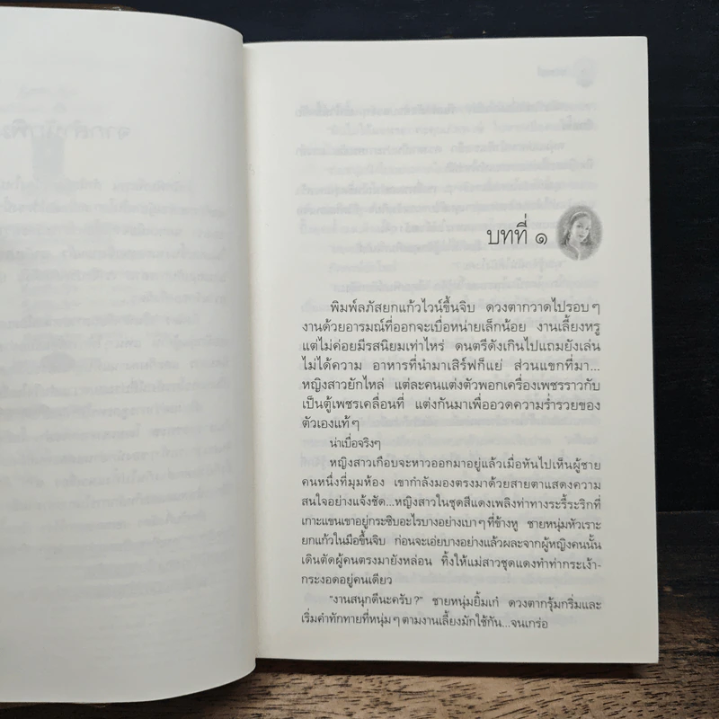 บ่วงหงส์ - กิ่งฉัตร รูปที่ 7