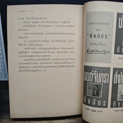 ลำเนาลม - กิ่งฉัตร รูปที่ 8