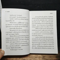 รอยอดีต - โบตั๋น รูปที่ 8