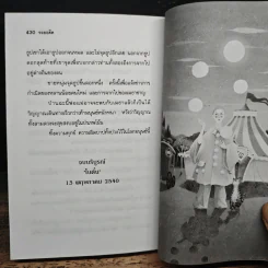 รอยอดีต - โบตั๋น รูปที่ 9