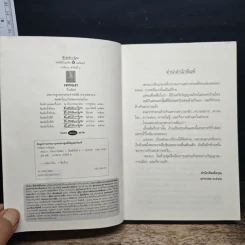 เพรงเงา - กิ่งฉัตร รูปที่ 6
